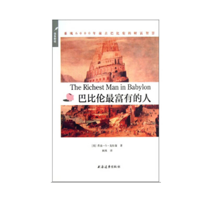 巴比伦最富有的人高性价比高么？