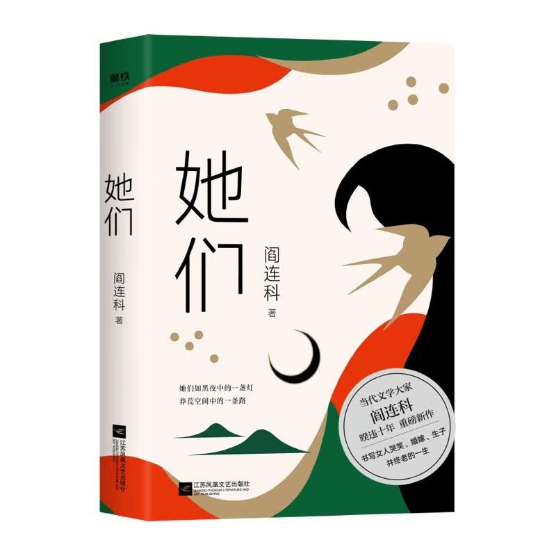 她们（当代文学大家阎连科，暌违十年，重磅新作！豆瓣2020年度中国十佳文学！）属于什么档次？