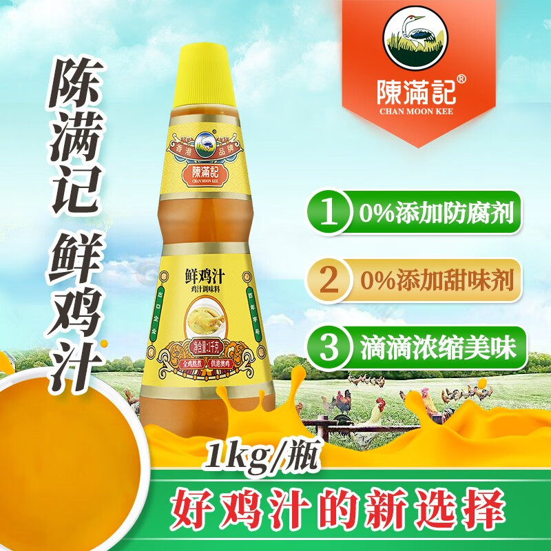 陳滿記(chan moon kee)0添加鲜鸡汁 鲜鸡汁1kg*1瓶