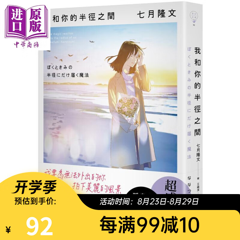 轻小说 我和你的半径之间 七月隆文 台版轻小说 春天出版