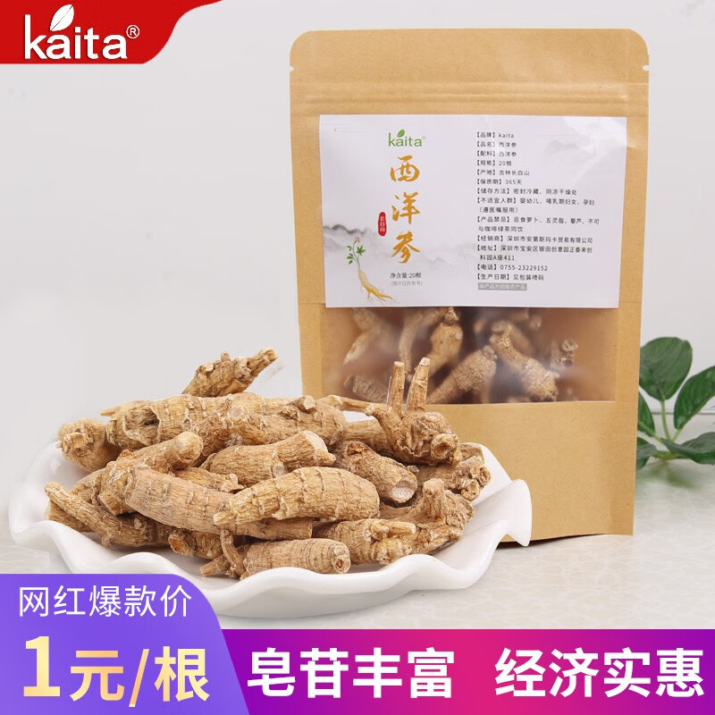 选择可靠品牌kaita，购买好质量人参与西洋参