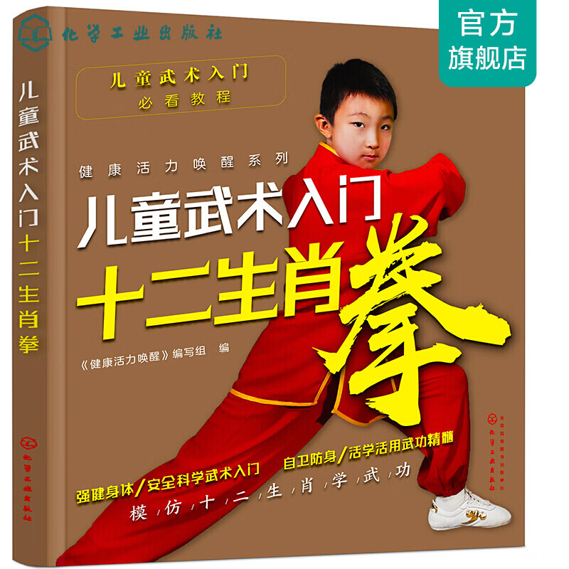 儿童武术入门——十二生肖拳
