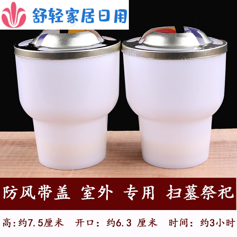 创京懿选白色祭祀白蜡烛祭奠头七三年烛祭祖灵堂防风扫墓玻璃杯 白色