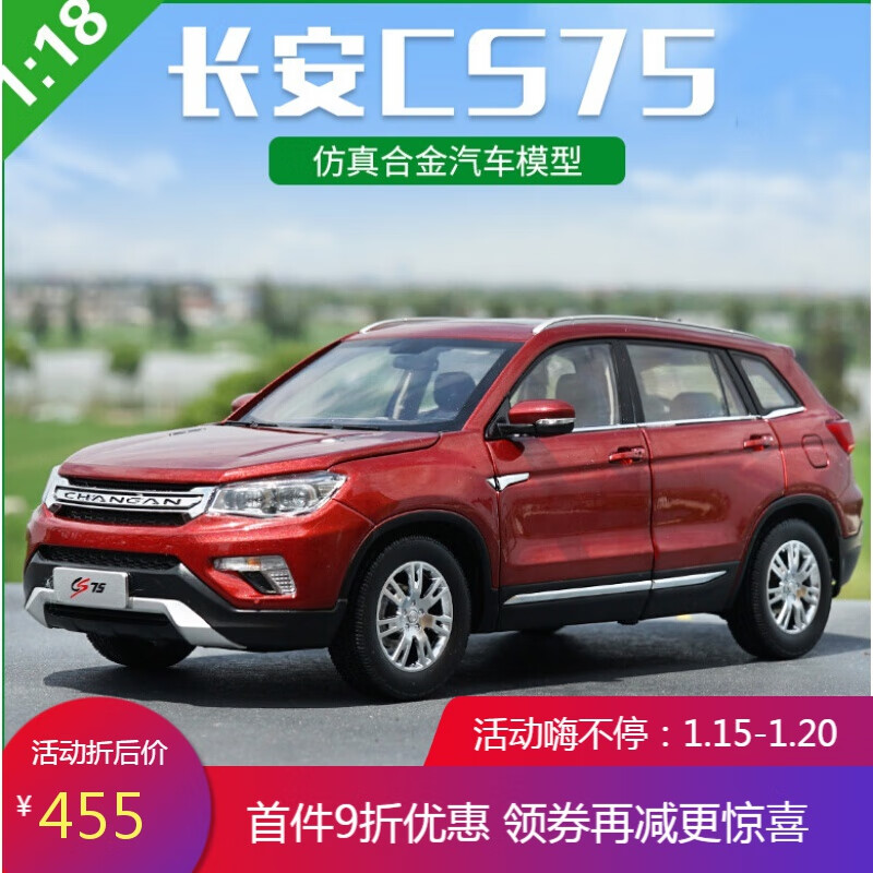 长安汽车cs75 plus 1:18原厂 越野车suv合金仿真汽车模型 cs75红色