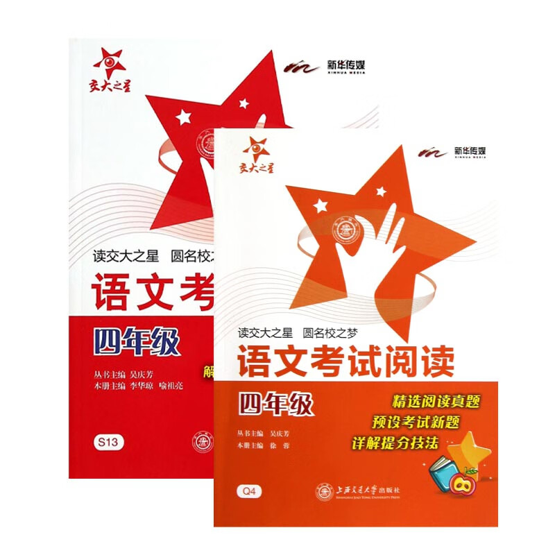 语文考试阅读+作文(四年级) 徐蓉