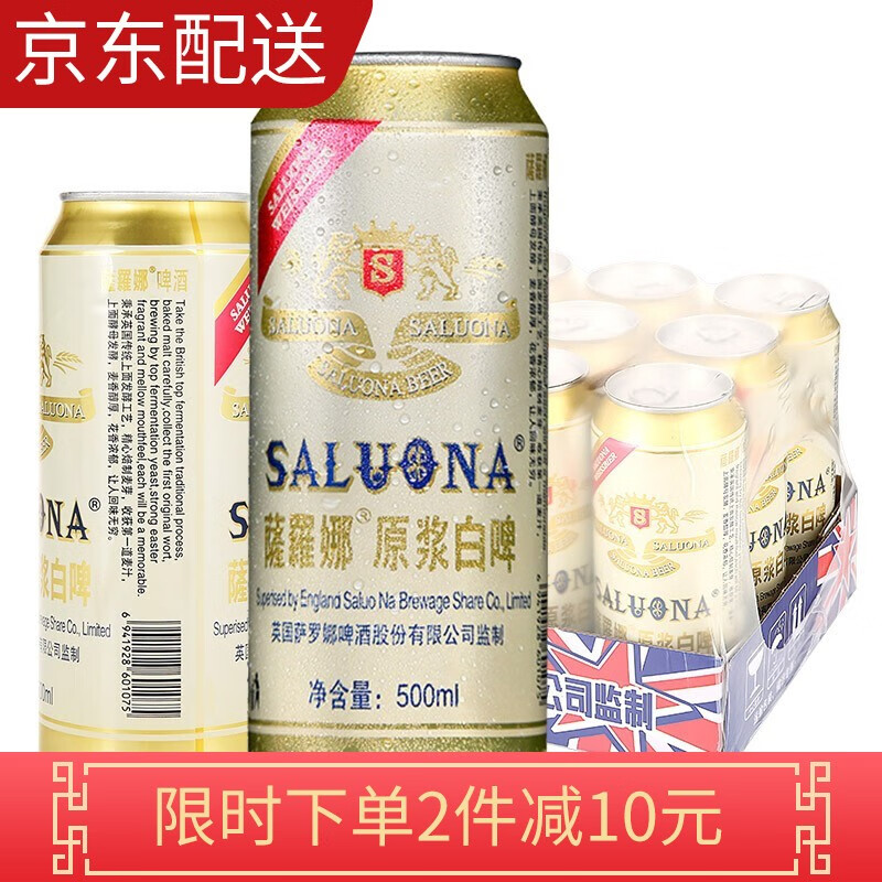 萨罗娜（saluona）小麦原浆白啤酒整箱听装 500ml*12听整箱