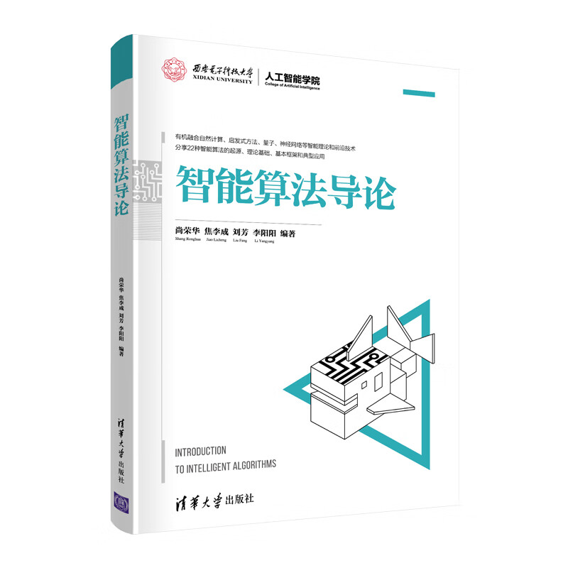 智能算法导论 图书