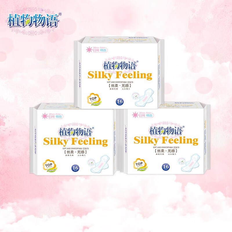 植物物语丝柔无感日用245mm卫生巾超薄全棉姨妈巾干爽网面棉柔日用