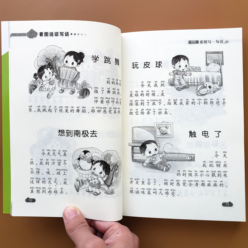 看图说话写话1-2年级 注音版看图写话小学生二年级作文一年级作文写作