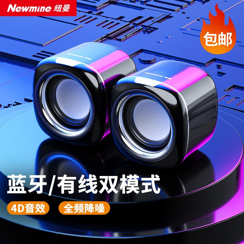 纽曼（Newmine） BT55音箱电脑音箱有线迷你小型USB笔记本电脑桌面家用台式机低音炮音响 BT55【蓝牙版】黑色