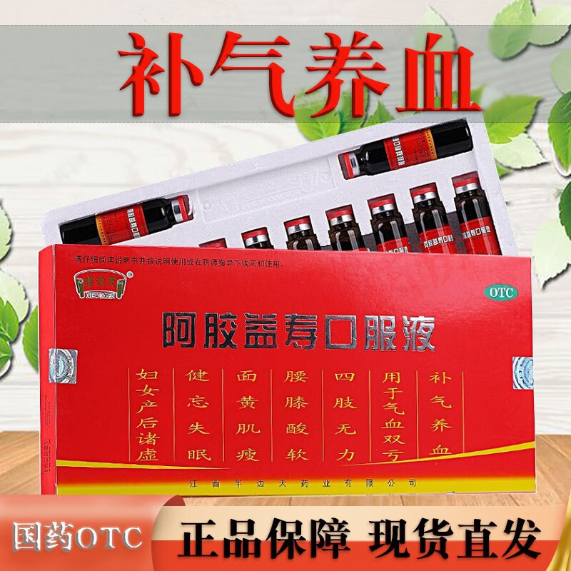 半边天 阿胶益寿口服液20ml*12支补气养血 仁i和益气补血阿娇补气养血