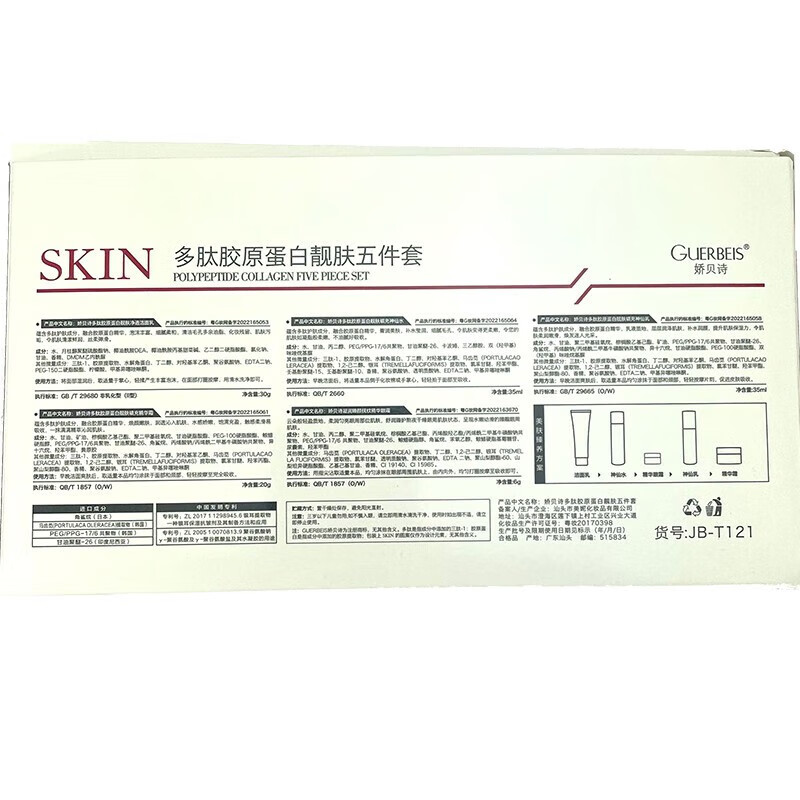 娇贝诗【情人节礼物】护肤品套装小样化妆品全套水乳精华眼霜五件套旅行 多肽胶原蛋白靓肤五件套