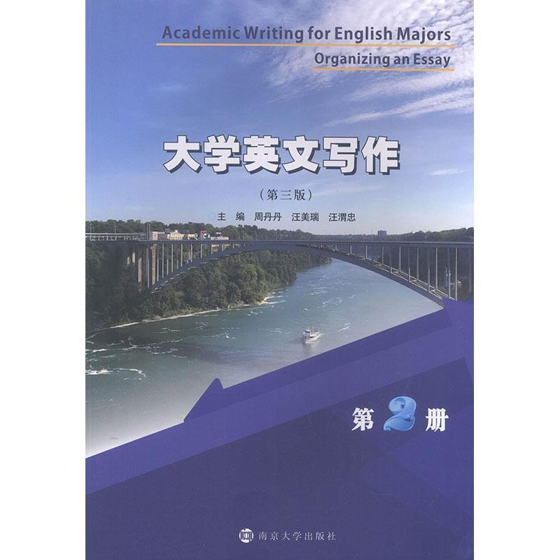 包邮：大学英文写作:第2册 外语学习  图书