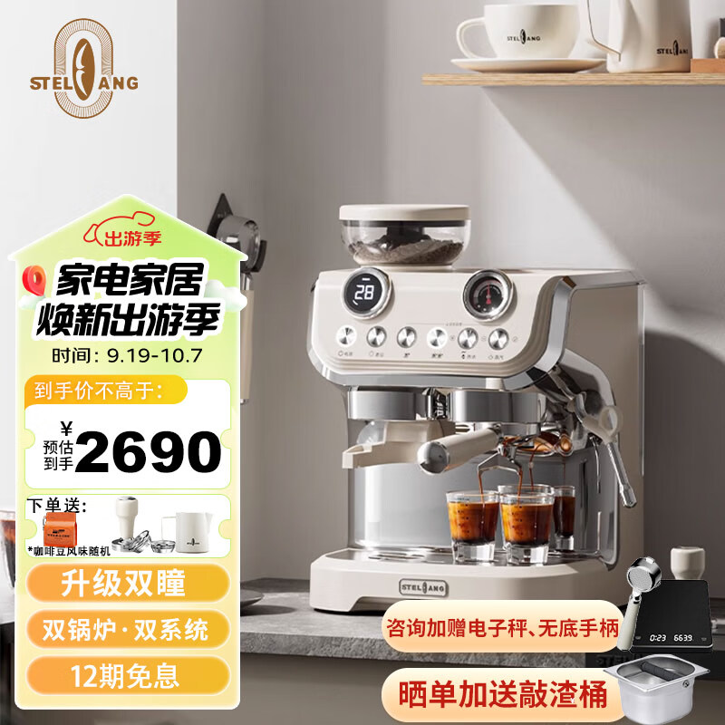 雪特朗（STELANG）517ED双锅炉系统意式美式半自动咖啡机磨豆机家用奶泡机研磨一体意式半自动咖啡机送礼可选t