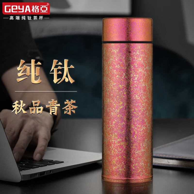 对比格亚（GEYA）德国纯钛保温杯高档纯钛抑菌杯真空保温水杯钛杯泡茶杯子定制礼盒秋红色 350ML如何清洗？插图