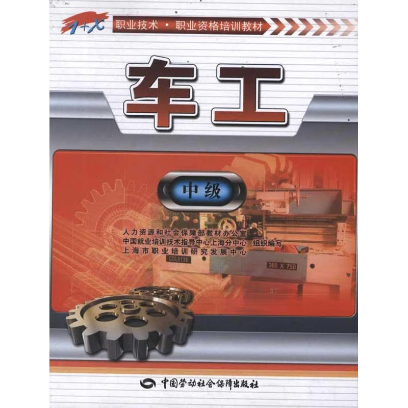 车工(中级)