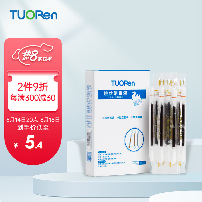 TUORen碘伏棉棒棉签20支:家居护理的最佳选择