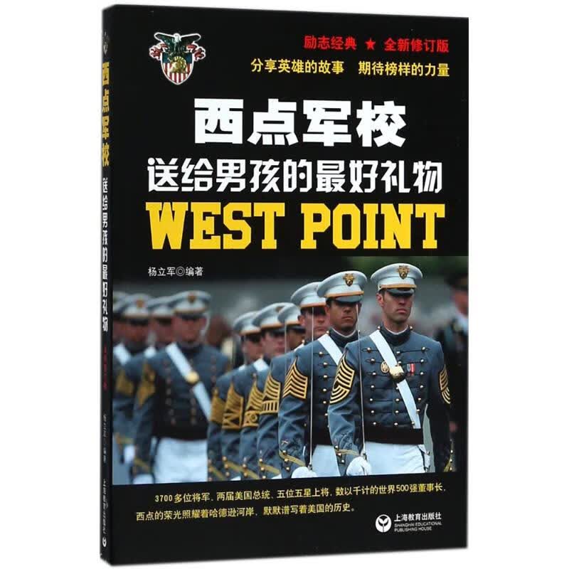 西点军校送给男孩的最好礼物