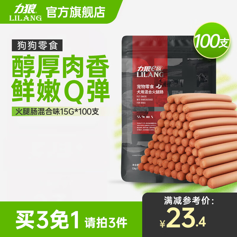 力狼  狗零食 狗狗火腿肠 宠物零食 狗训练零食香肠 混合口味1500g（100支）