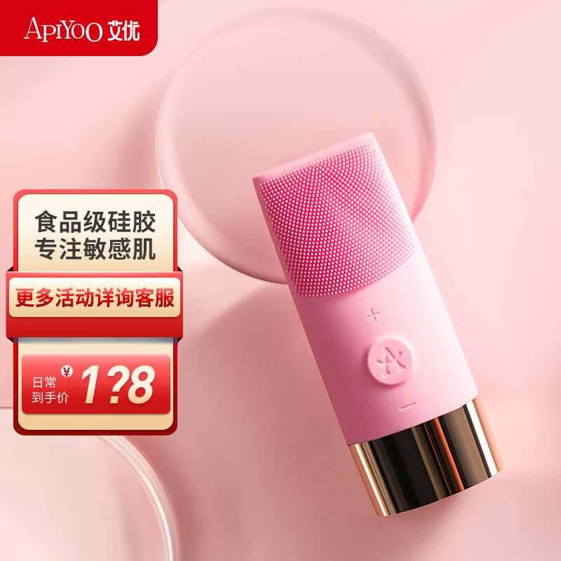 艾优（ApiYoo）洗脸仪D7 硅胶洁面仪 震动清洁面部 0.6mm刷毛 充电式美容器 男女通用 粉红色