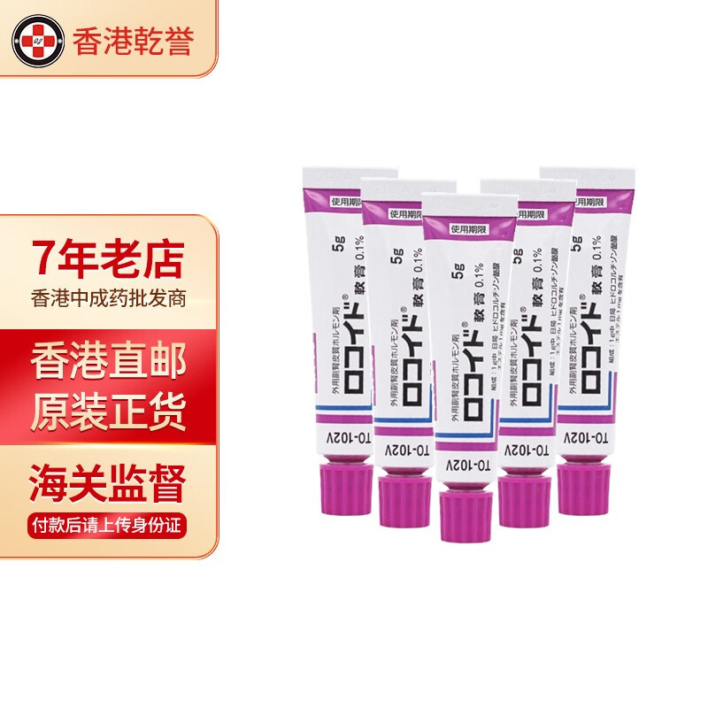 【香港药品】日本原装鸟居万用皮肤膏万能小紫膏vg软膏湿疹膏 皮肤