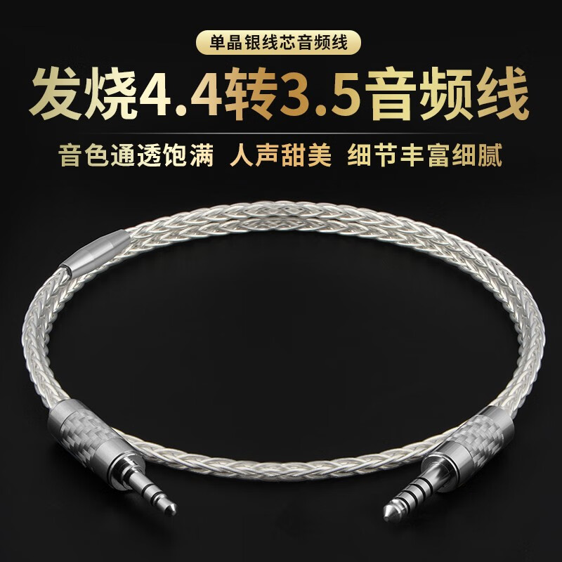 琴冠QINCROWN 4.4mm转3.5mm音频线 2.5mm平衡线播放器接耳机音响线aux车载线 4.4转3.5 3米