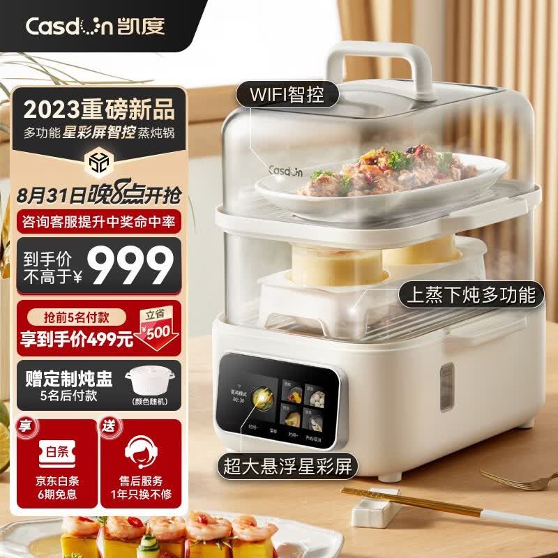 凯度（CASDON）电蒸锅 家用多功能电蒸锅 智能APP 隔水炖 快速蒸汽 悬浮星彩屏 电煮锅D5 白色 白色使用感如何?