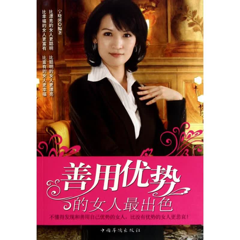 善用优势的女人最出色