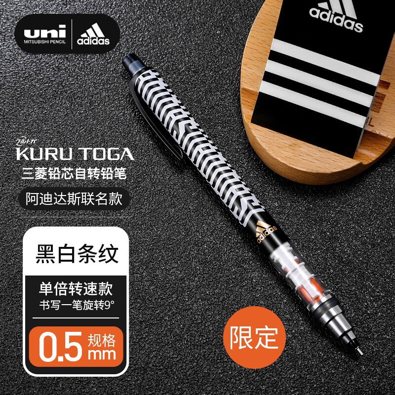 限定日本uni三菱彪马pm218自动铅笔kurutoga阿迪达斯m5-650ai联名不易