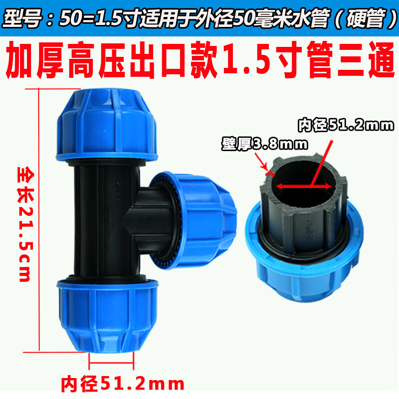 水管快接管件快速活接头塑料pe自来水管配件快接三通4分6分一内丝 出口型50三通(1.5寸)