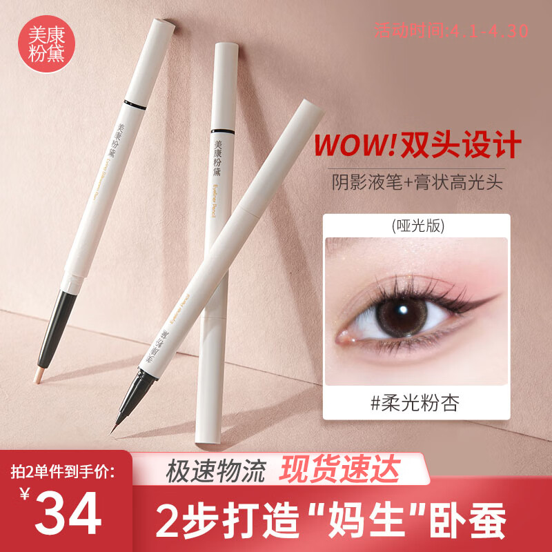 美康粉黛卧蚕笔双头卧蝉勾勒笔提亮哑光高光自然新手  柔光粉杏0.2+0.35g