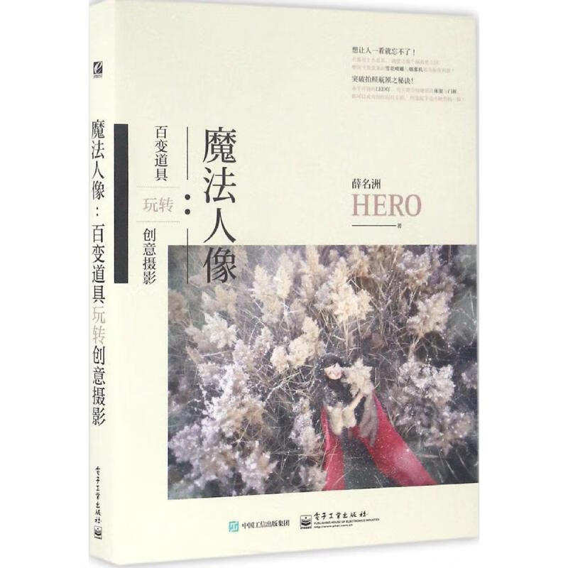 魔法人像 薛名洲 书籍