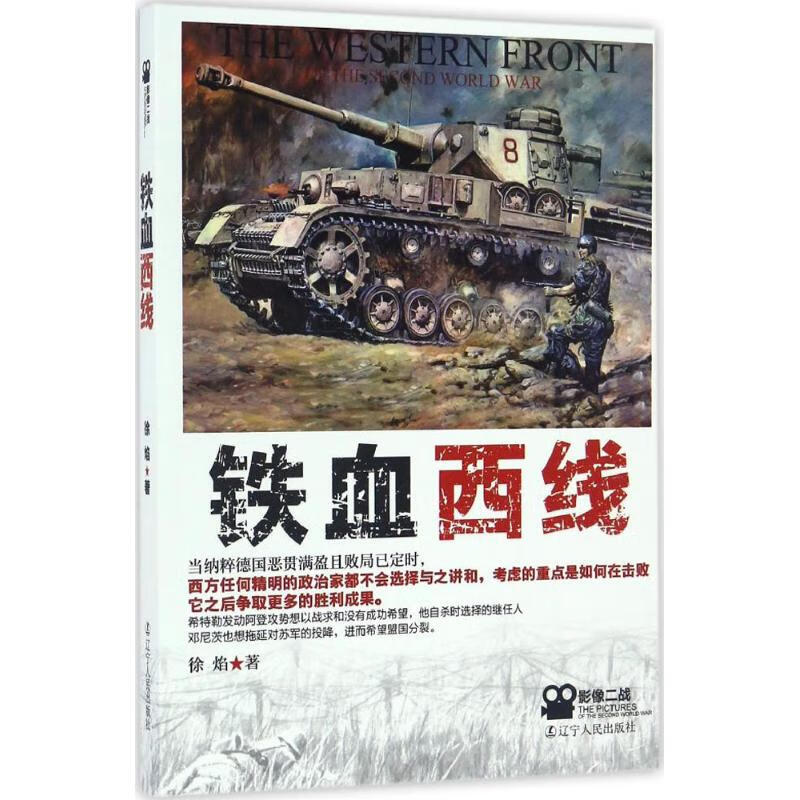 铁血西线