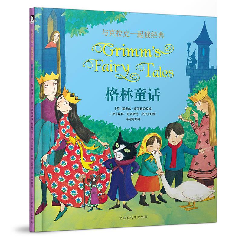 包邮:格林童话 童书 童话作品集德国近代  图书