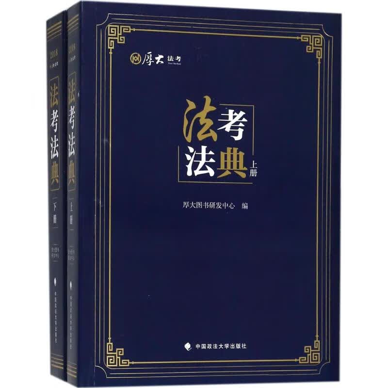 法考法典