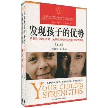 发现孩子的优势 使用手册 下卷 9787