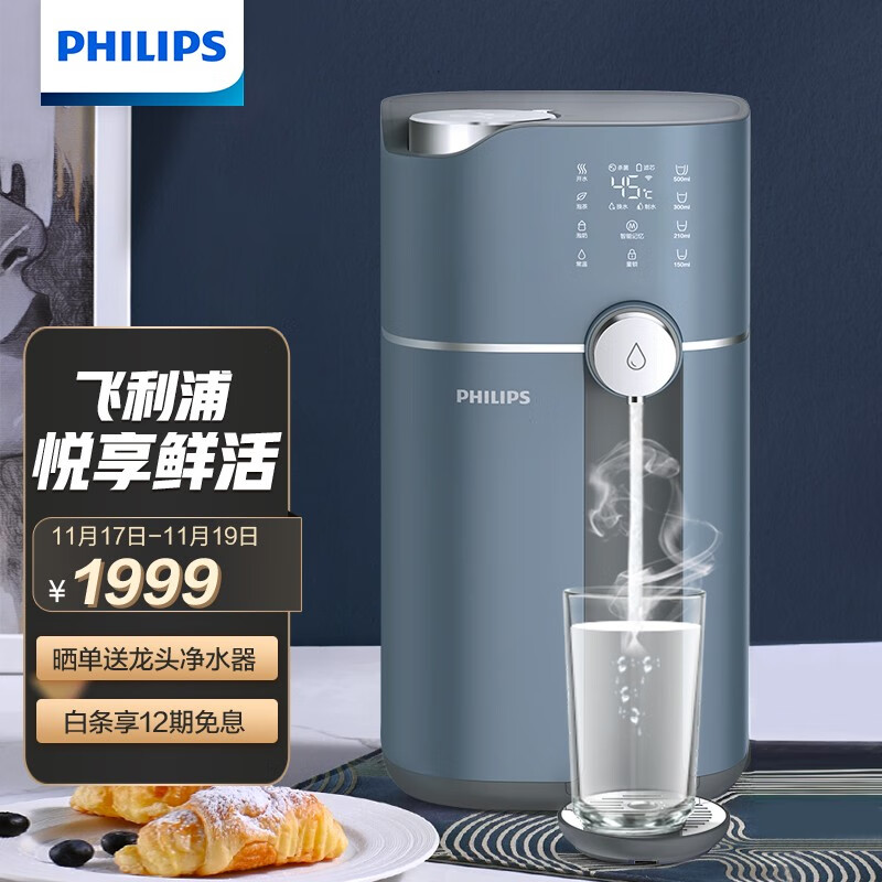 飞利浦（PHILIPS）水魔方PD50S净饮一体机 家用加热净化器即热式饮水机 台式免安装反渗透直饮水机 ADD6811