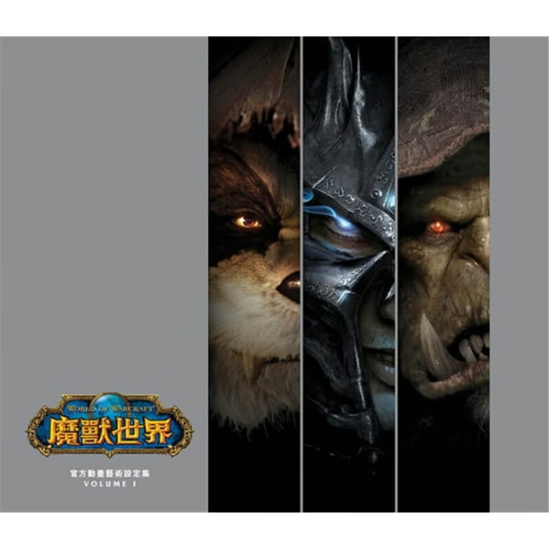现货 魔獸世界 官方動畫藝術設定集Vol.1 青文Blizzard 进口原版