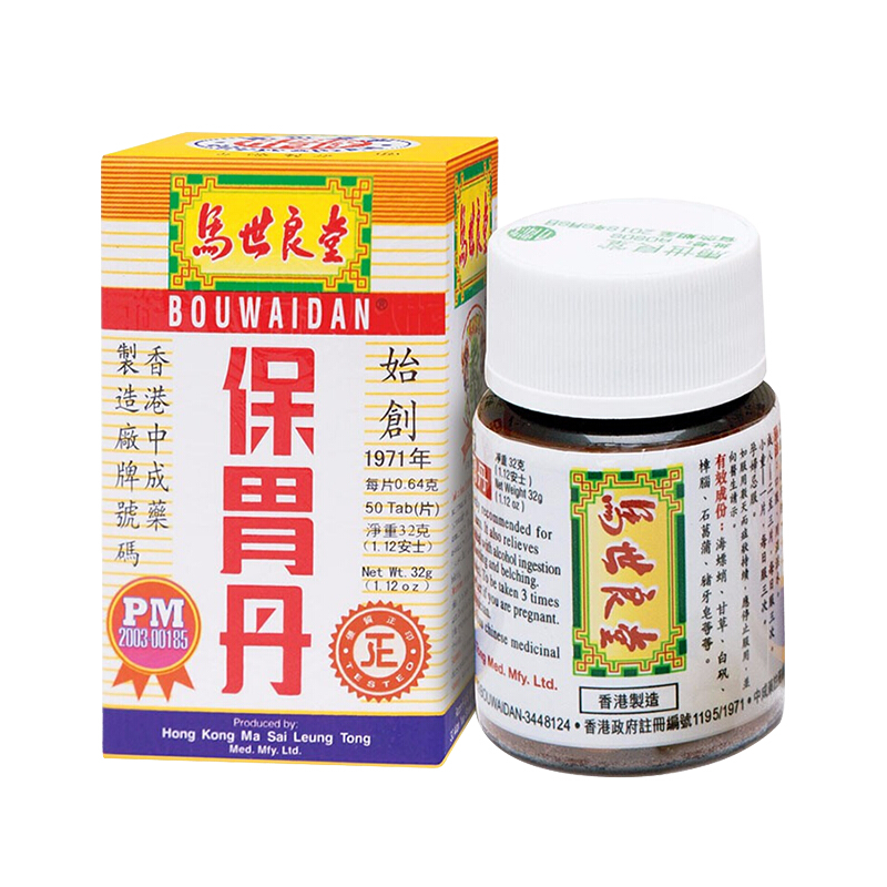 【jd快递 香港直邮】马世良堂保胃丹 香港胃药老牌 缓酸收敛止血胃散