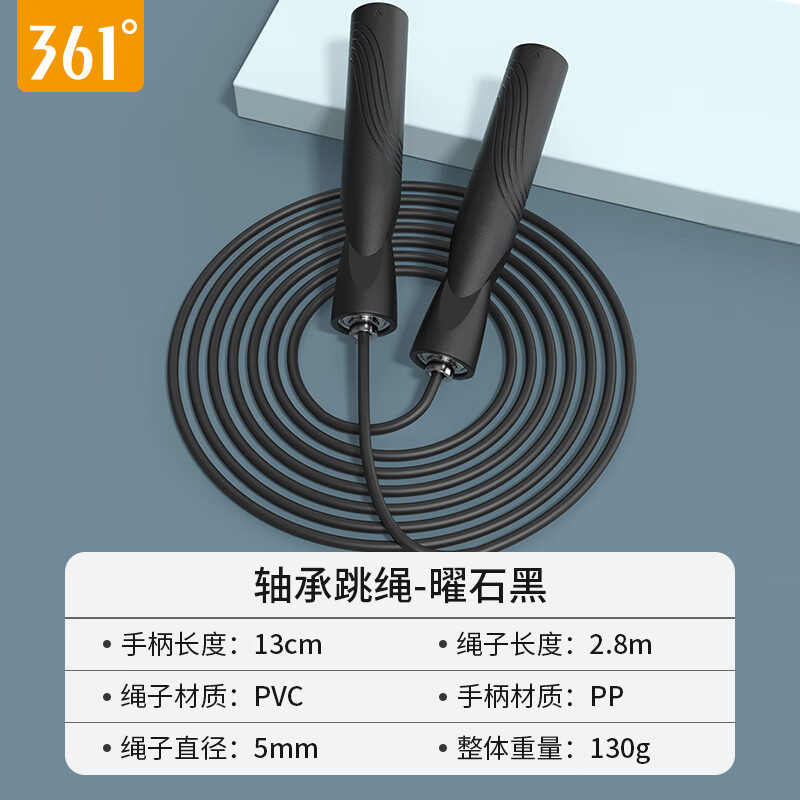 361°跳绳健身专业有绳竞速锻炼运动成人儿童幼儿园小学生训练绳 曜石