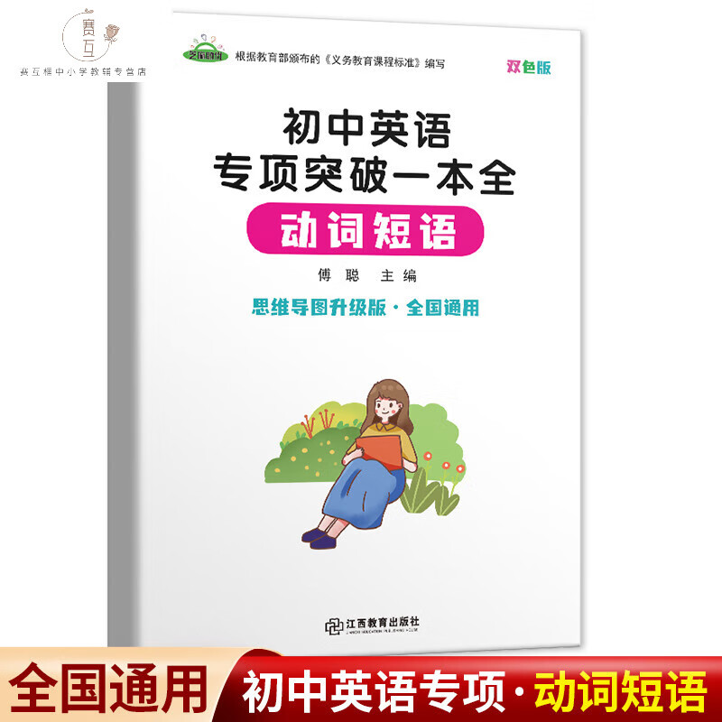 动词短语介词短语思维导图速记不规则变形元音辅音七八全国通用短语与句型二三单词短语大全固定搭配全 中学英语短语—动词 初中通用