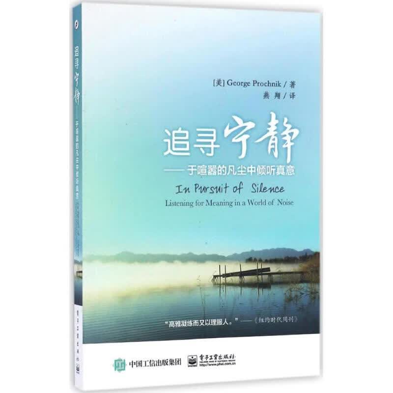 追寻宁静