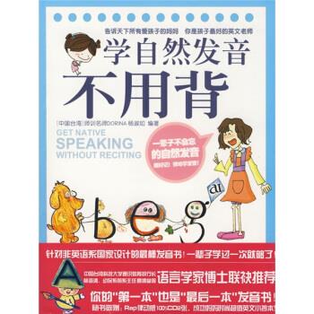 学自然发音不用背 杨淑如 著,杨淑如 编 长征出版社