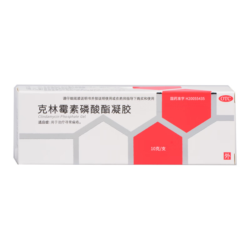 天辰  克林霉素磷酸酯凝胶10g寻常痤疮祛痘痘暗疮粉刺 本品3盒