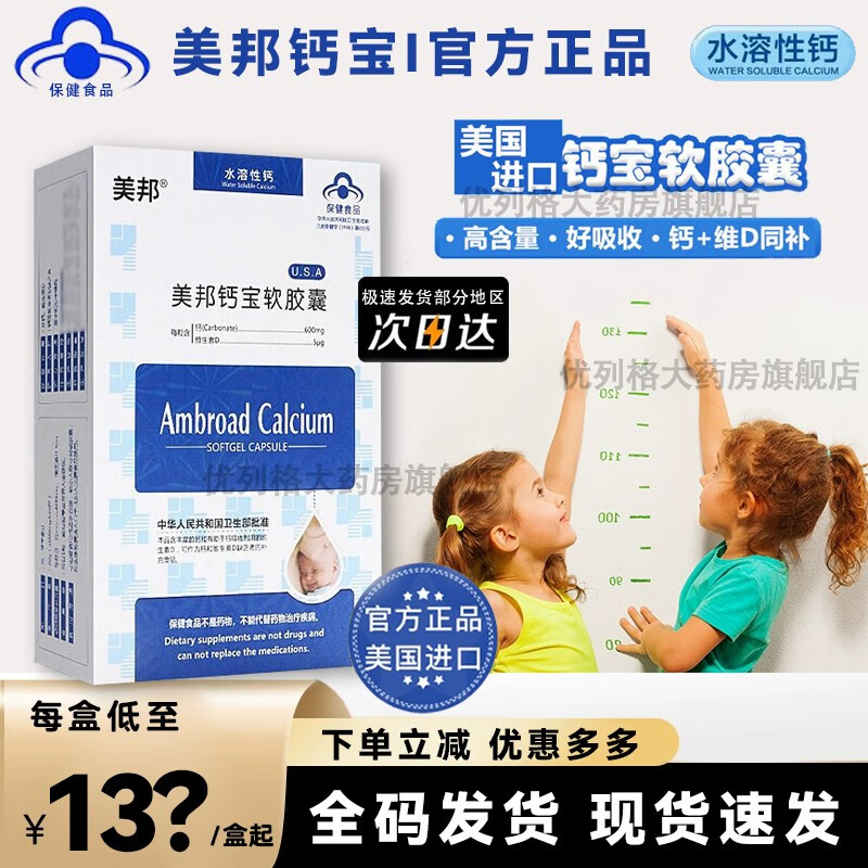 【官方店旗舰】美邦钙宝软胶囊婴幼儿童补钙液体乳钙软胶囊水溶性钙片