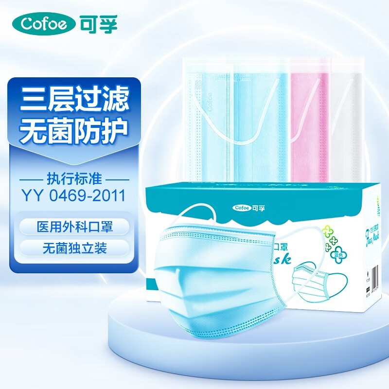 可孚医用外科口罩一次性医疗三层正规官方旗舰店独立蓝色黑色白色 蓝色独立装【无菌级 1只/包】50只/盒共100只