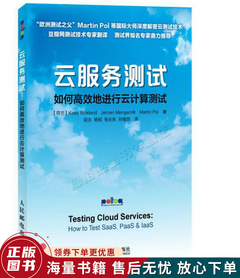 云服务测试:如何高效地进行云计算测试
