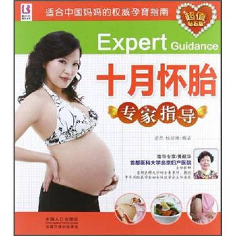 十月怀胎专家指导【现货】 pdf格式下载