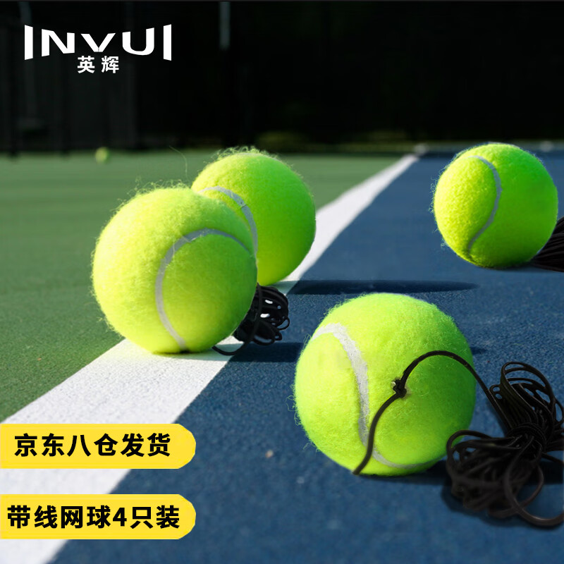 英辉（INVUI）带线网球 单人网球回弹训练耐磨带绳网球 4个装