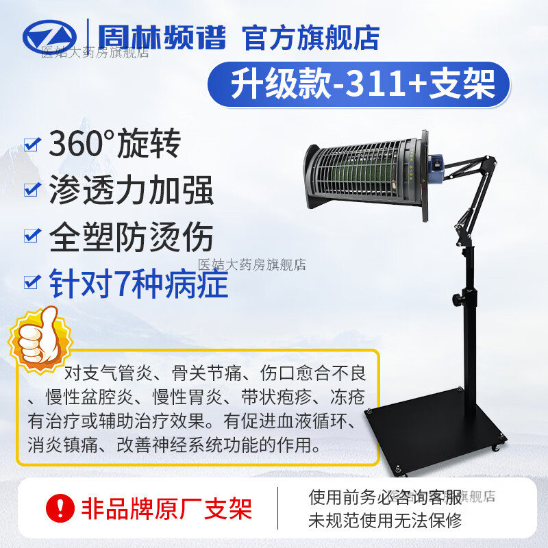 周林頻譜（ZHOULIN）理療儀醫(yī)用治療儀器家用理療燈烤燈神燈 周林頻譜儀WS-311板+支架